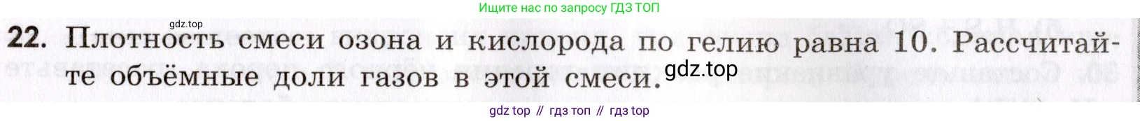 Химия, 9 класс Сборник задач и упражнений, авторы: Габриелян Олег Саргисович, Тригубчак Инесса Васильевна, издательство Просвещение, Москва, 2020, белого цвета, страница 65, номер 22, Условие