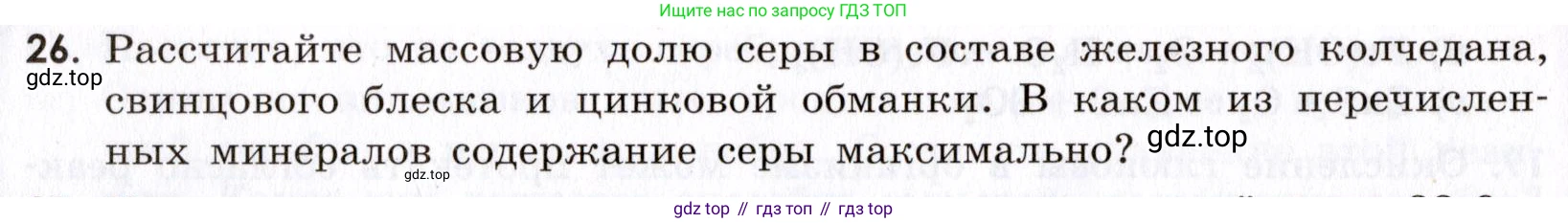 Химия, 9 класс Сборник задач и упражнений, авторы: Габриелян Олег Саргисович, Тригубчак Инесса Васильевна, издательство Просвещение, Москва, 2020, белого цвета, страница 66, номер 26, Условие