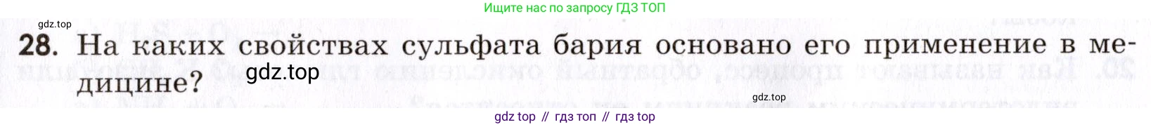 Химия, 9 класс Сборник задач и упражнений, авторы: Габриелян Олег Саргисович, Тригубчак Инесса Васильевна, издательство Просвещение, Москва, 2020, белого цвета, страница 66, номер 28, Условие