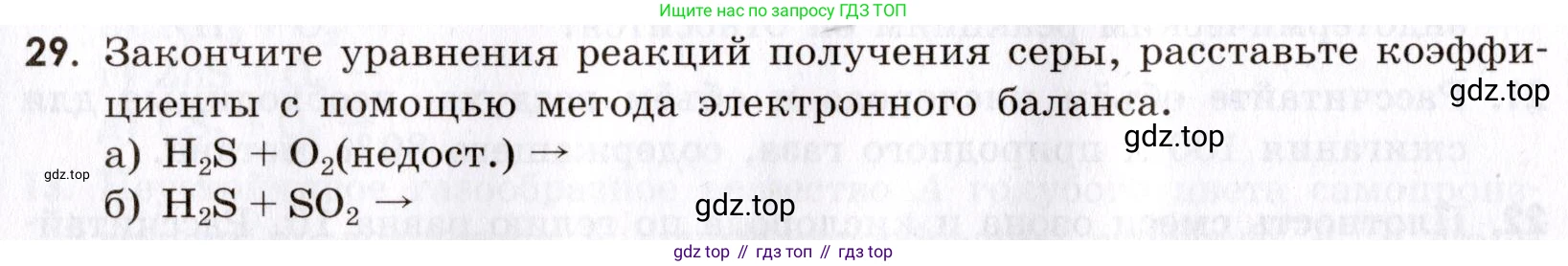 Химия, 9 класс Сборник задач и упражнений, авторы: Габриелян Олег Саргисович, Тригубчак Инесса Васильевна, издательство Просвещение, Москва, 2020, белого цвета, страница 66, номер 29, Условие