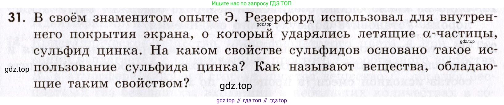 Химия, 9 класс Сборник задач и упражнений, авторы: Габриелян Олег Саргисович, Тригубчак Инесса Васильевна, издательство Просвещение, Москва, 2020, белого цвета, страница 66, номер 31, Условие