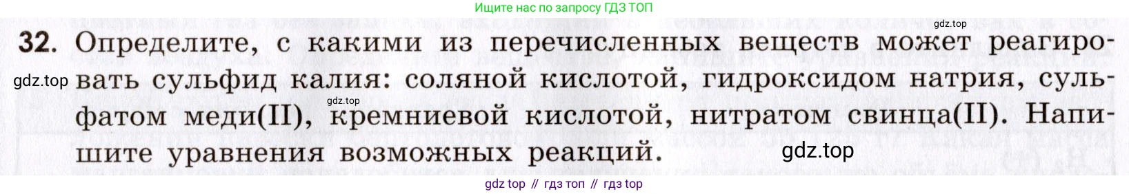 Химия, 9 класс Сборник задач и упражнений, авторы: Габриелян Олег Саргисович, Тригубчак Инесса Васильевна, издательство Просвещение, Москва, 2020, белого цвета, страница 66, номер 32, Условие
