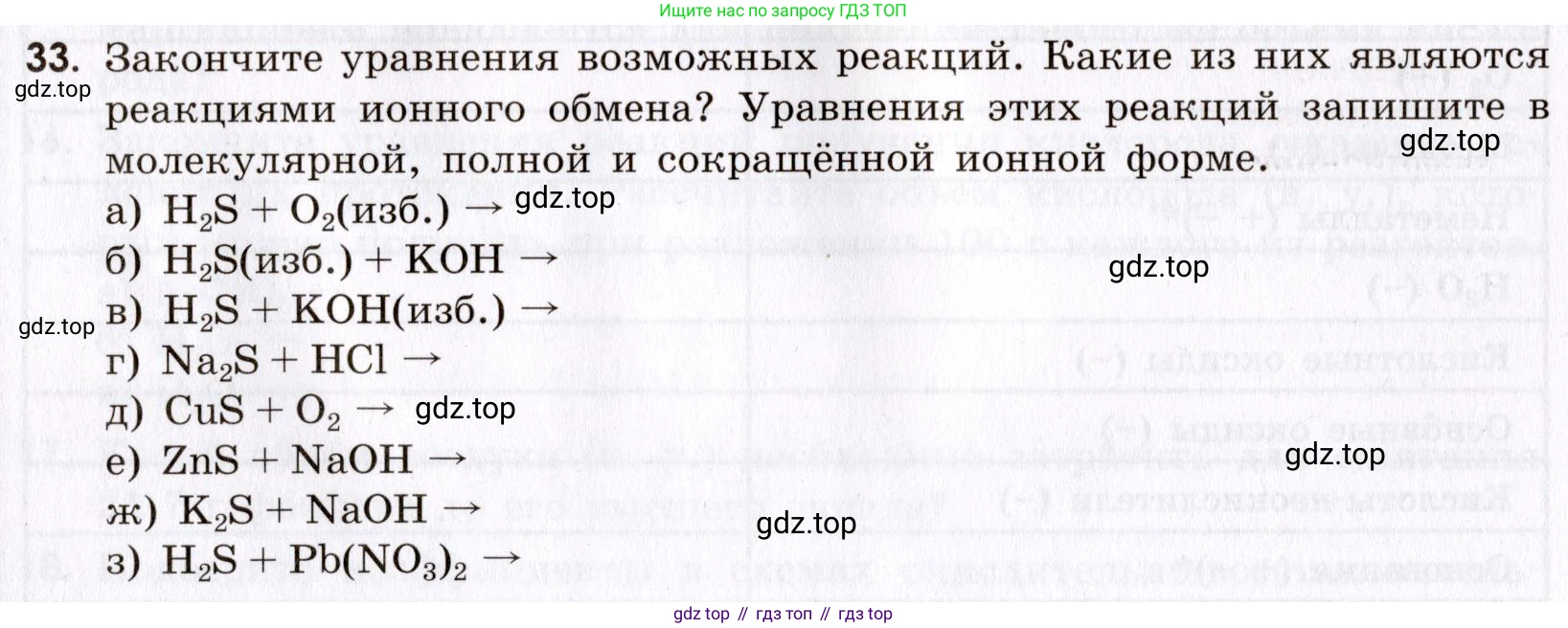 Химия, 9 класс Сборник задач и упражнений, авторы: Габриелян Олег Саргисович, Тригубчак Инесса Васильевна, издательство Просвещение, Москва, 2020, белого цвета, страница 66, номер 33, Условие