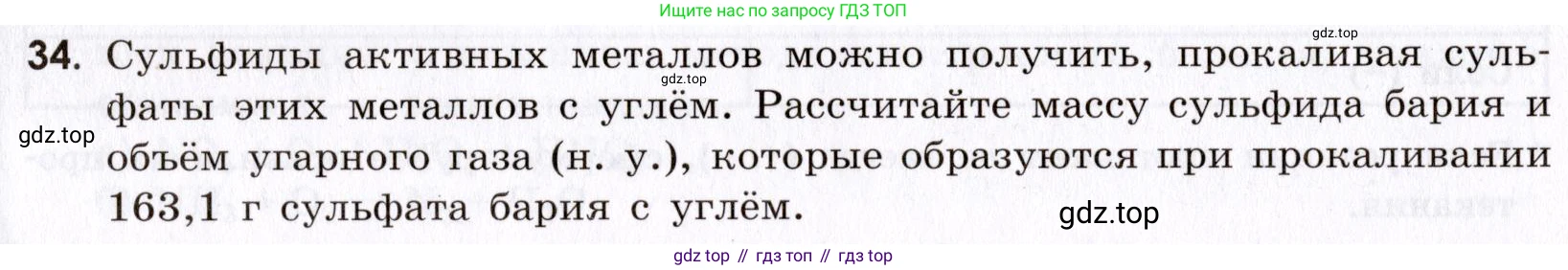 Химия, 9 класс Сборник задач и упражнений, авторы: Габриелян Олег Саргисович, Тригубчак Инесса Васильевна, издательство Просвещение, Москва, 2020, белого цвета, страница 66, номер 34, Условие