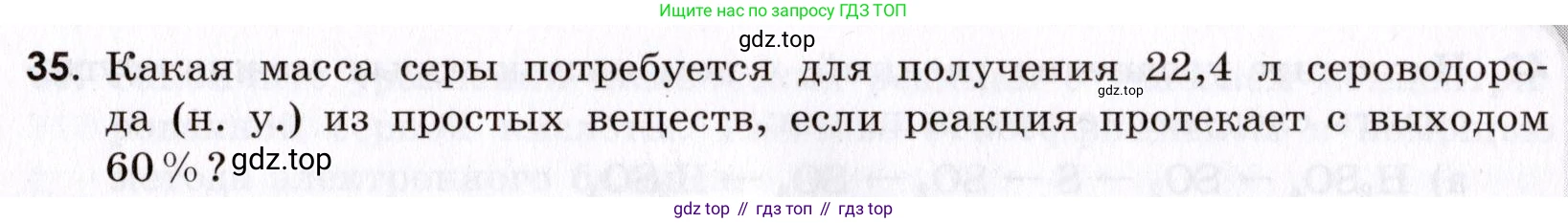 Химия, 9 класс Сборник задач и упражнений, авторы: Габриелян Олег Саргисович, Тригубчак Инесса Васильевна, издательство Просвещение, Москва, 2020, белого цвета, страница 67, номер 35, Условие