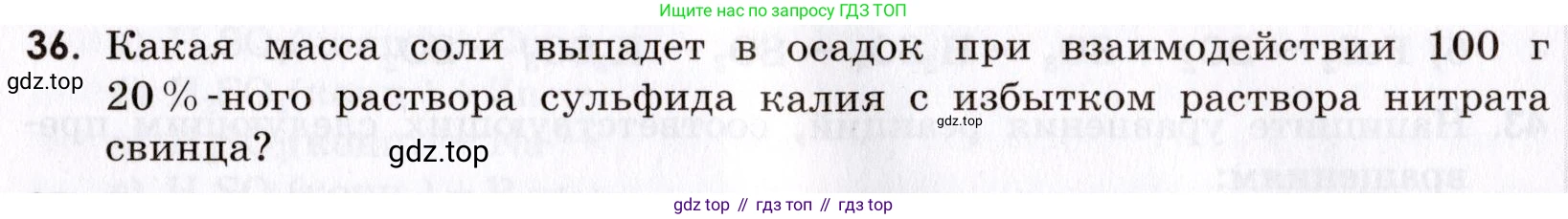Химия, 9 класс Сборник задач и упражнений, авторы: Габриелян Олег Саргисович, Тригубчак Инесса Васильевна, издательство Просвещение, Москва, 2020, белого цвета, страница 67, номер 36, Условие