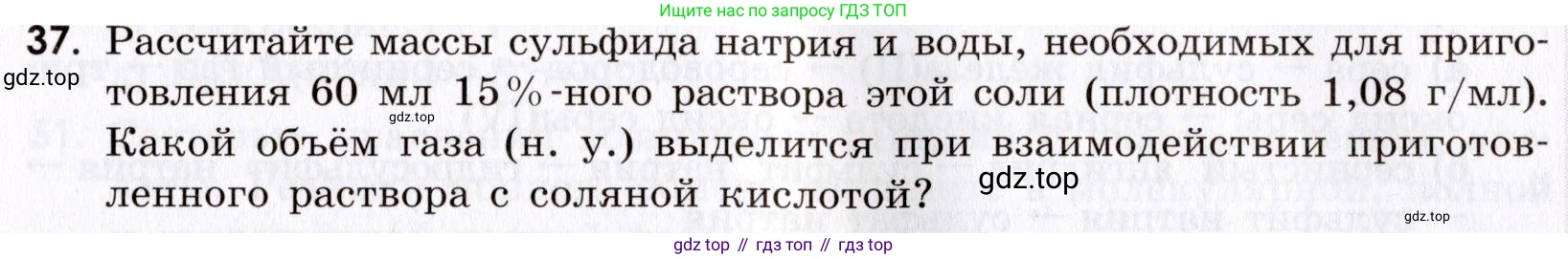 Химия, 9 класс Сборник задач и упражнений, авторы: Габриелян Олег Саргисович, Тригубчак Инесса Васильевна, издательство Просвещение, Москва, 2020, белого цвета, страница 67, номер 37, Условие