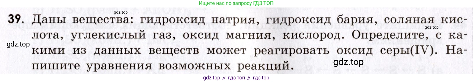 Химия, 9 класс Сборник задач и упражнений, авторы: Габриелян Олег Саргисович, Тригубчак Инесса Васильевна, издательство Просвещение, Москва, 2020, белого цвета, страница 67, номер 39, Условие