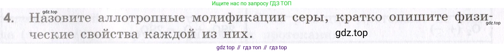 Химия, 9 класс Сборник задач и упражнений, авторы: Габриелян Олег Саргисович, Тригубчак Инесса Васильевна, издательство Просвещение, Москва, 2020, белого цвета, страница 62, номер 4, Условие