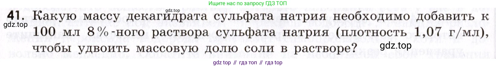Химия, 9 класс Сборник задач и упражнений, авторы: Габриелян Олег Саргисович, Тригубчак Инесса Васильевна, издательство Просвещение, Москва, 2020, белого цвета, страница 67, номер 41, Условие