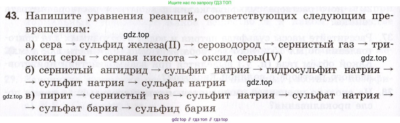 Химия, 9 класс Сборник задач и упражнений, авторы: Габриелян Олег Саргисович, Тригубчак Инесса Васильевна, издательство Просвещение, Москва, 2020, белого цвета, страница 68, номер 43, Условие