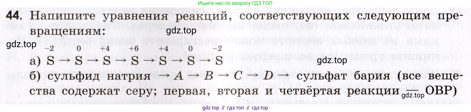 Химия, 9 класс Сборник задач и упражнений, авторы: Габриелян Олег Саргисович, Тригубчак Инесса Васильевна, издательство Просвещение, Москва, 2020, белого цвета, страница 68, номер 44, Условие