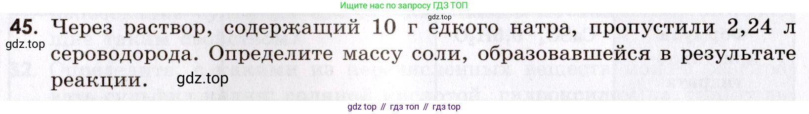 Химия, 9 класс Сборник задач и упражнений, авторы: Габриелян Олег Саргисович, Тригубчак Инесса Васильевна, издательство Просвещение, Москва, 2020, белого цвета, страница 68, номер 45, Условие