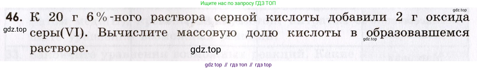 Химия, 9 класс Сборник задач и упражнений, авторы: Габриелян Олег Саргисович, Тригубчак Инесса Васильевна, издательство Просвещение, Москва, 2020, белого цвета, страница 68, номер 46, Условие