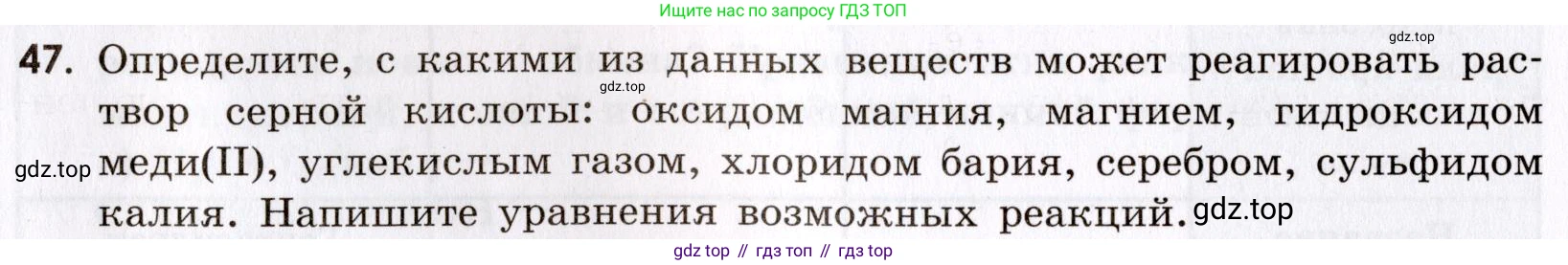 Химия, 9 класс Сборник задач и упражнений, авторы: Габриелян Олег Саргисович, Тригубчак Инесса Васильевна, издательство Просвещение, Москва, 2020, белого цвета, страница 68, номер 47, Условие