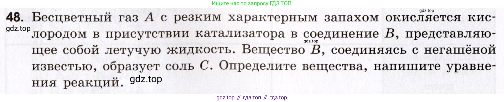 Химия, 9 класс Сборник задач и упражнений, авторы: Габриелян Олег Саргисович, Тригубчак Инесса Васильевна, издательство Просвещение, Москва, 2020, белого цвета, страница 68, номер 48, Условие