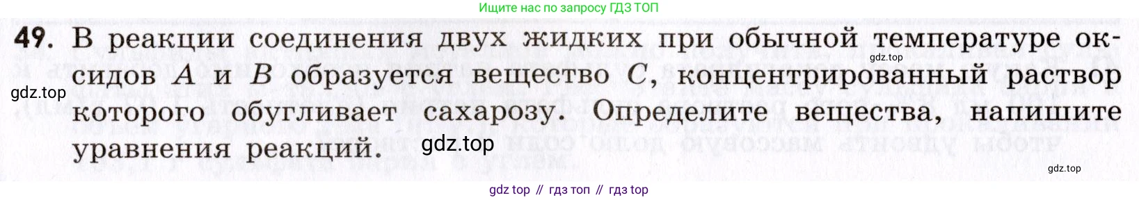 Химия, 9 класс Сборник задач и упражнений, авторы: Габриелян Олег Саргисович, Тригубчак Инесса Васильевна, издательство Просвещение, Москва, 2020, белого цвета, страница 68, номер 49, Условие