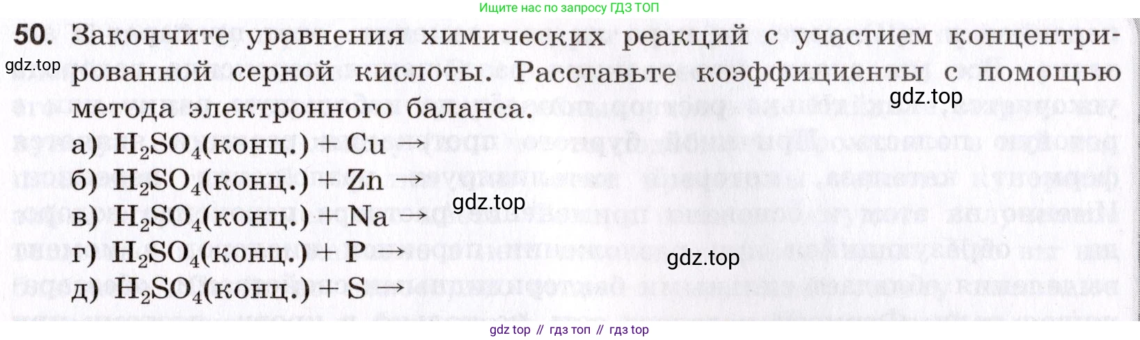 Химия, 9 класс Сборник задач и упражнений, авторы: Габриелян Олег Саргисович, Тригубчак Инесса Васильевна, издательство Просвещение, Москва, 2020, белого цвета, страница 69, номер 50, Условие