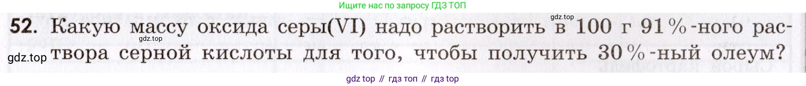 Химия, 9 класс Сборник задач и упражнений, авторы: Габриелян Олег Саргисович, Тригубчак Инесса Васильевна, издательство Просвещение, Москва, 2020, белого цвета, страница 69, номер 52, Условие