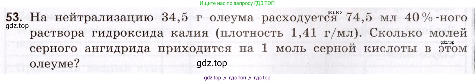 Химия, 9 класс Сборник задач и упражнений, авторы: Габриелян Олег Саргисович, Тригубчак Инесса Васильевна, издательство Просвещение, Москва, 2020, белого цвета, страница 69, номер 53, Условие
