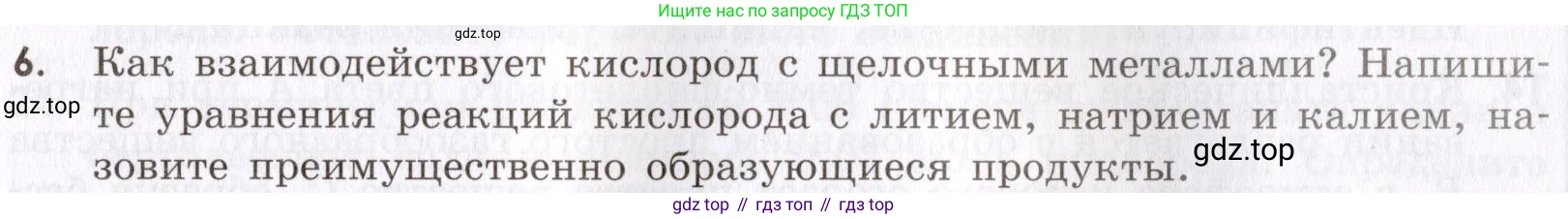 Химия, 9 класс Сборник задач и упражнений, авторы: Габриелян Олег Саргисович, Тригубчак Инесса Васильевна, издательство Просвещение, Москва, 2020, белого цвета, страница 63, номер 6, Условие