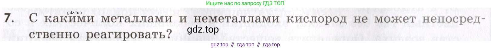 Химия, 9 класс Сборник задач и упражнений, авторы: Габриелян Олег Саргисович, Тригубчак Инесса Васильевна, издательство Просвещение, Москва, 2020, белого цвета, страница 63, номер 7, Условие