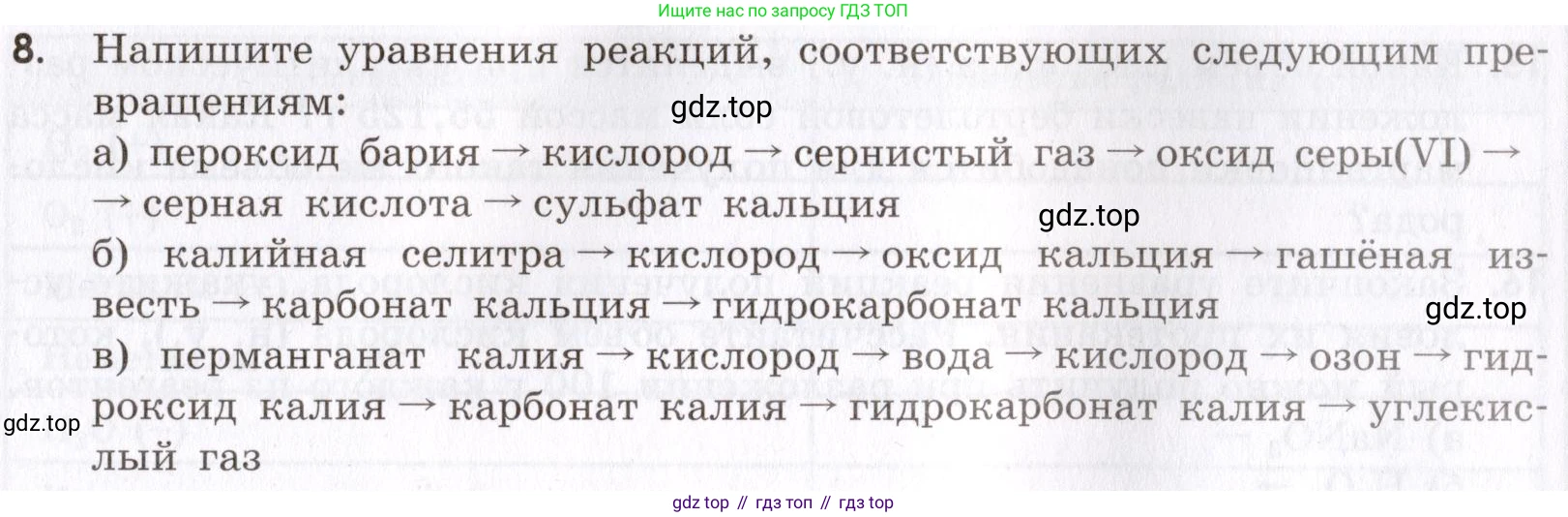 Химия, 9 класс Сборник задач и упражнений, авторы: Габриелян Олег Саргисович, Тригубчак Инесса Васильевна, издательство Просвещение, Москва, 2020, белого цвета, страница 63, номер 8, Условие