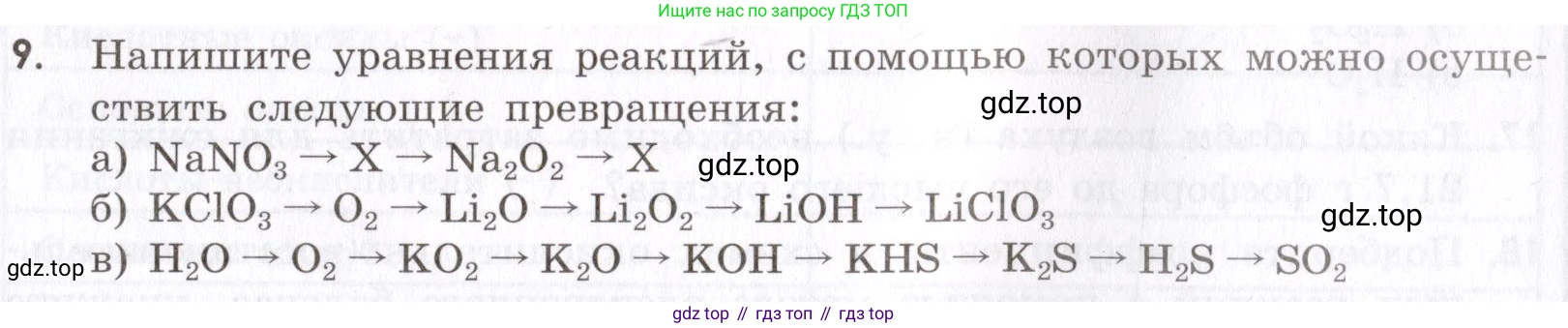 Химия, 9 класс Сборник задач и упражнений, авторы: Габриелян Олег Саргисович, Тригубчак Инесса Васильевна, издательство Просвещение, Москва, 2020, белого цвета, страница 63, номер 9, Условие