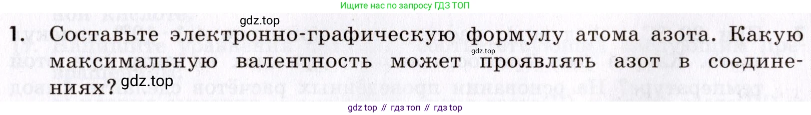 Химия, 9 класс Сборник задач и упражнений, авторы: Габриелян Олег Саргисович, Тригубчак Инесса Васильевна, издательство Просвещение, Москва, 2020, белого цвета, страница 75, номер 1, Условие