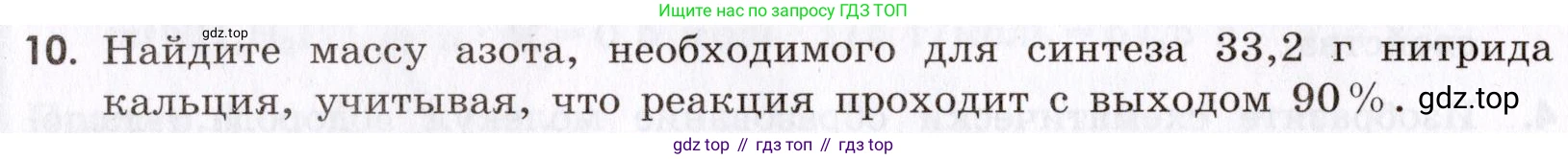 Химия, 9 класс Сборник задач и упражнений, авторы: Габриелян Олег Саргисович, Тригубчак Инесса Васильевна, издательство Просвещение, Москва, 2020, белого цвета, страница 76, номер 10, Условие