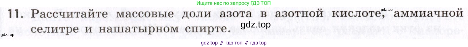 Химия, 9 класс Сборник задач и упражнений, авторы: Габриелян Олег Саргисович, Тригубчак Инесса Васильевна, издательство Просвещение, Москва, 2020, белого цвета, страница 76, номер 11, Условие