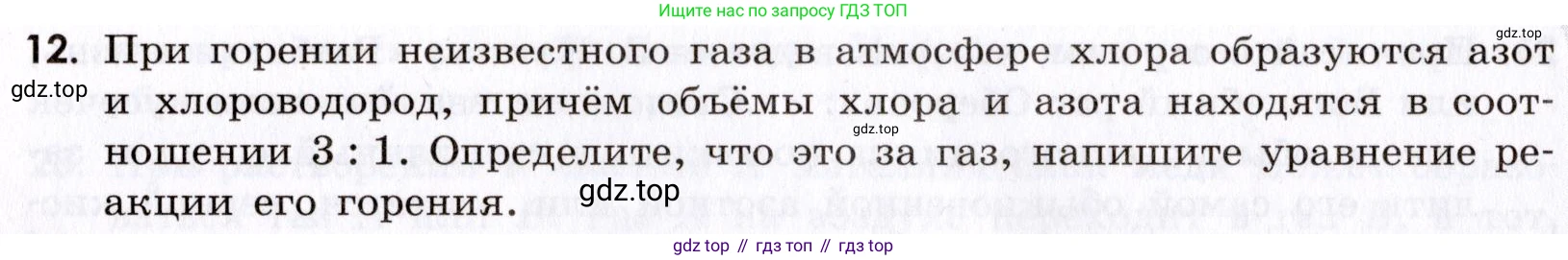 Химия, 9 класс Сборник задач и упражнений, авторы: Габриелян Олег Саргисович, Тригубчак Инесса Васильевна, издательство Просвещение, Москва, 2020, белого цвета, страница 77, номер 12, Условие