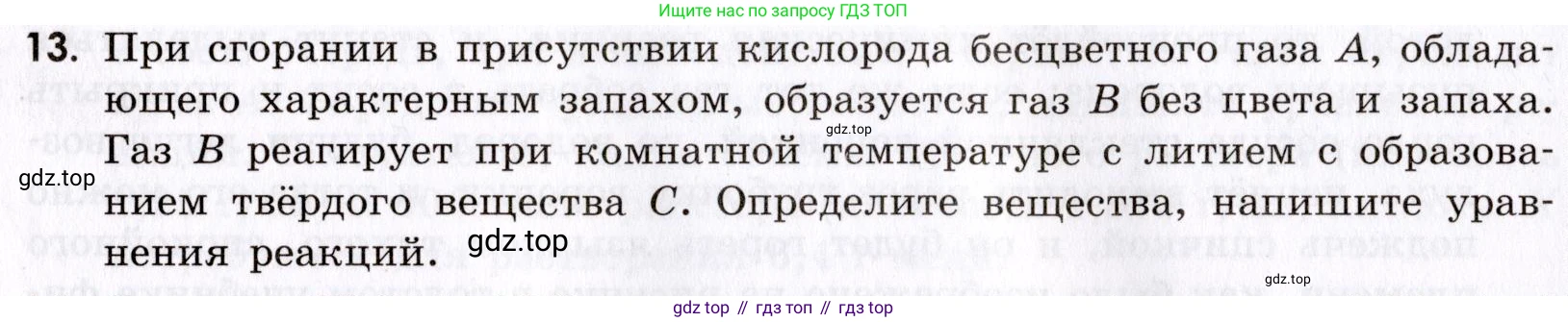 Химия, 9 класс Сборник задач и упражнений, авторы: Габриелян Олег Саргисович, Тригубчак Инесса Васильевна, издательство Просвещение, Москва, 2020, белого цвета, страница 77, номер 13, Условие