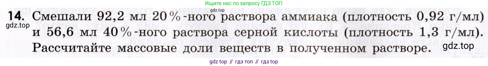 Химия, 9 класс Сборник задач и упражнений, авторы: Габриелян Олег Саргисович, Тригубчак Инесса Васильевна, издательство Просвещение, Москва, 2020, белого цвета, страница 77, номер 14, Условие