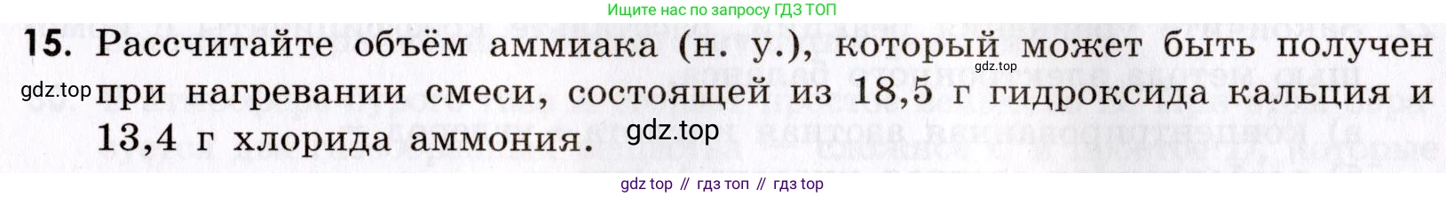 Химия, 9 класс Сборник задач и упражнений, авторы: Габриелян Олег Саргисович, Тригубчак Инесса Васильевна, издательство Просвещение, Москва, 2020, белого цвета, страница 77, номер 15, Условие