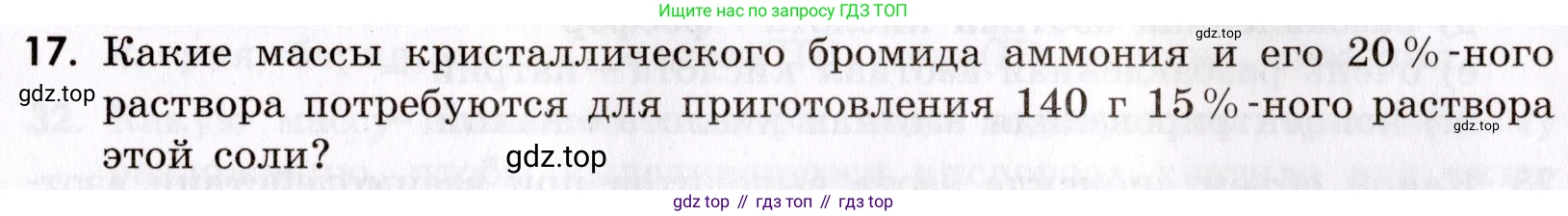 Химия, 9 класс Сборник задач и упражнений, авторы: Габриелян Олег Саргисович, Тригубчак Инесса Васильевна, издательство Просвещение, Москва, 2020, белого цвета, страница 77, номер 17, Условие
