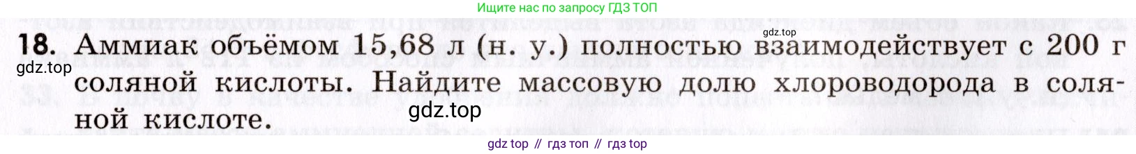 Химия, 9 класс Сборник задач и упражнений, авторы: Габриелян Олег Саргисович, Тригубчак Инесса Васильевна, издательство Просвещение, Москва, 2020, белого цвета, страница 77, номер 18, Условие