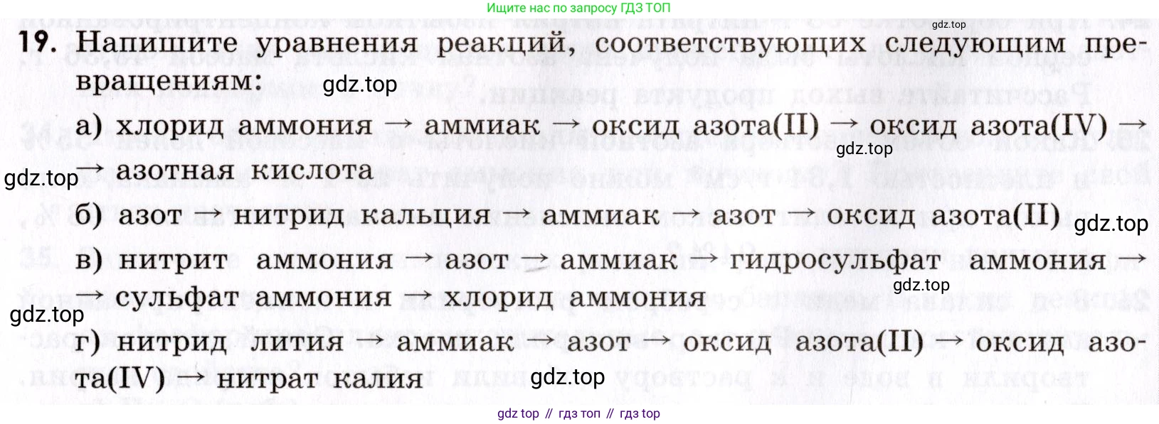 Химия, 9 класс Сборник задач и упражнений, авторы: Габриелян Олег Саргисович, Тригубчак Инесса Васильевна, издательство Просвещение, Москва, 2020, белого цвета, страница 77, номер 19, Условие