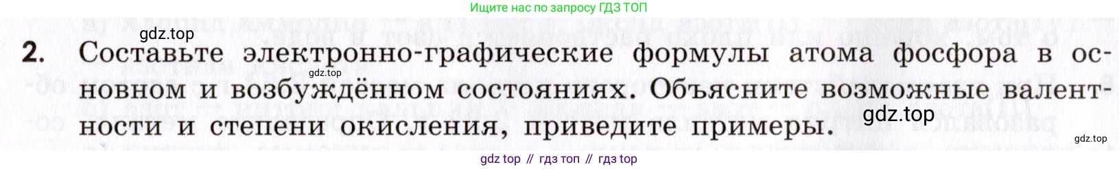 Химия, 9 класс Сборник задач и упражнений, авторы: Габриелян Олег Саргисович, Тригубчак Инесса Васильевна, издательство Просвещение, Москва, 2020, белого цвета, страница 75, номер 2, Условие