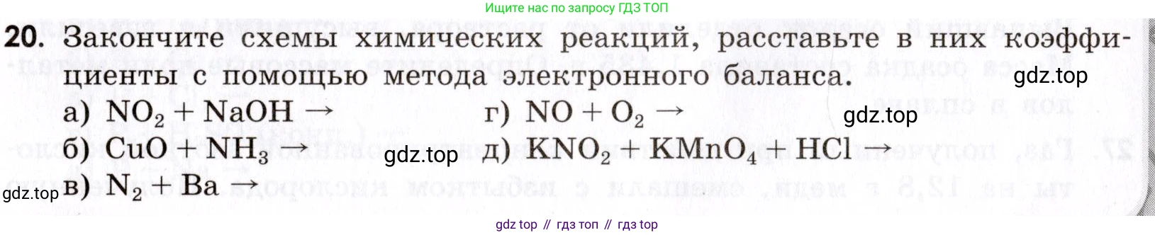 Химия, 9 класс Сборник задач и упражнений, авторы: Габриелян Олег Саргисович, Тригубчак Инесса Васильевна, издательство Просвещение, Москва, 2020, белого цвета, страница 77, номер 20, Условие