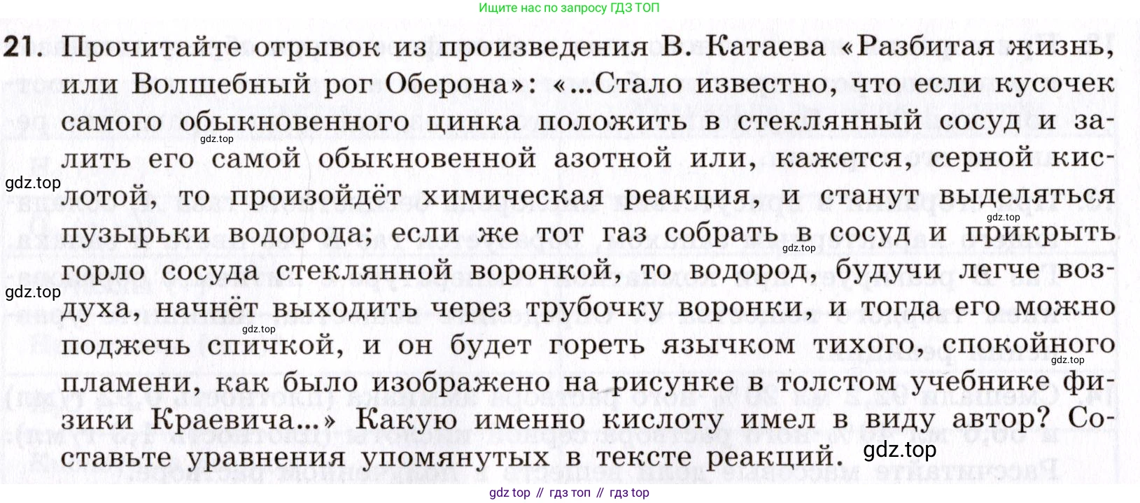 Химия, 9 класс Сборник задач и упражнений, авторы: Габриелян Олег Саргисович, Тригубчак Инесса Васильевна, издательство Просвещение, Москва, 2020, белого цвета, страница 78, номер 21, Условие