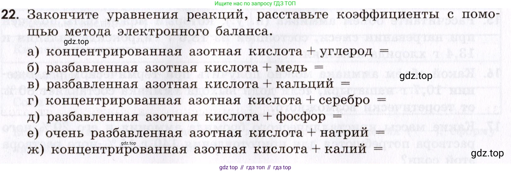 Химия, 9 класс Сборник задач и упражнений, авторы: Габриелян Олег Саргисович, Тригубчак Инесса Васильевна, издательство Просвещение, Москва, 2020, белого цвета, страница 78, номер 22, Условие