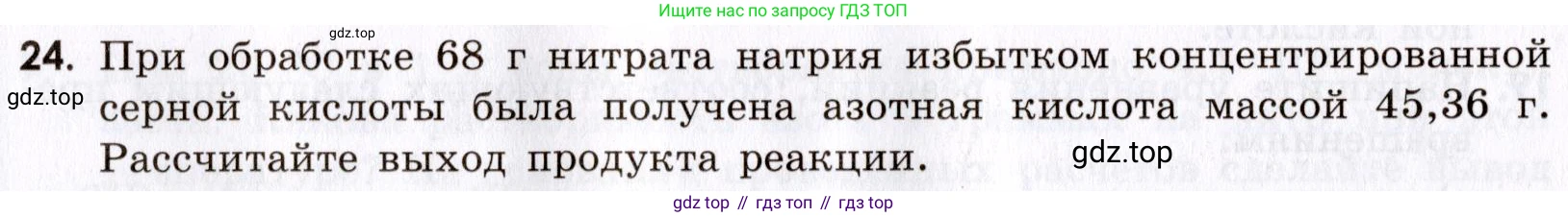 Химия, 9 класс Сборник задач и упражнений, авторы: Габриелян Олег Саргисович, Тригубчак Инесса Васильевна, издательство Просвещение, Москва, 2020, белого цвета, страница 78, номер 24, Условие