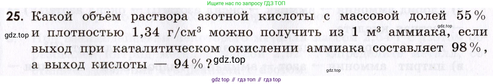 Химия, 9 класс Сборник задач и упражнений, авторы: Габриелян Олег Саргисович, Тригубчак Инесса Васильевна, издательство Просвещение, Москва, 2020, белого цвета, страница 78, номер 25, Условие