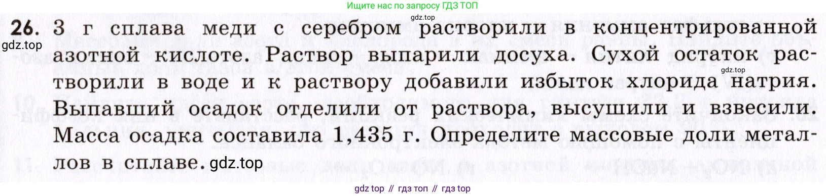 Химия, 9 класс Сборник задач и упражнений, авторы: Габриелян Олег Саргисович, Тригубчак Инесса Васильевна, издательство Просвещение, Москва, 2020, белого цвета, страница 78, номер 26, Условие