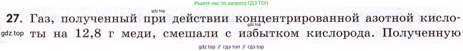 Химия, 9 класс Сборник задач и упражнений, авторы: Габриелян Олег Саргисович, Тригубчак Инесса Васильевна, издательство Просвещение, Москва, 2020, белого цвета, страница 78, номер 27, Условие