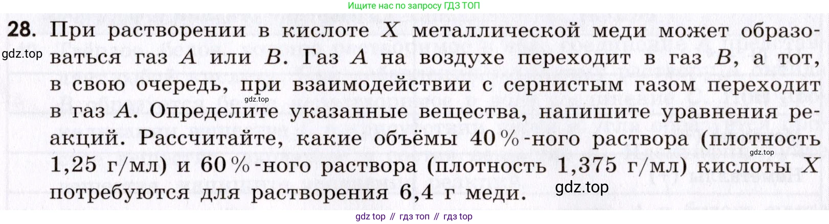 Химия, 9 класс Сборник задач и упражнений, авторы: Габриелян Олег Саргисович, Тригубчак Инесса Васильевна, издательство Просвещение, Москва, 2020, белого цвета, страница 79, номер 28, Условие