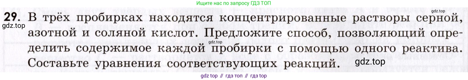 Химия, 9 класс Сборник задач и упражнений, авторы: Габриелян Олег Саргисович, Тригубчак Инесса Васильевна, издательство Просвещение, Москва, 2020, белого цвета, страница 79, номер 29, Условие