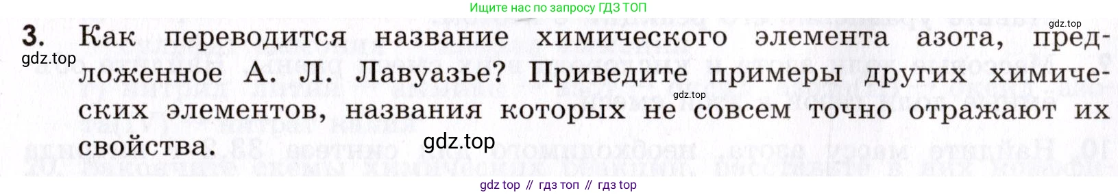Химия, 9 класс Сборник задач и упражнений, авторы: Габриелян Олег Саргисович, Тригубчак Инесса Васильевна, издательство Просвещение, Москва, 2020, белого цвета, страница 75, номер 3, Условие