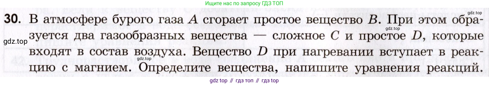 Химия, 9 класс Сборник задач и упражнений, авторы: Габриелян Олег Саргисович, Тригубчак Инесса Васильевна, издательство Просвещение, Москва, 2020, белого цвета, страница 79, номер 30, Условие